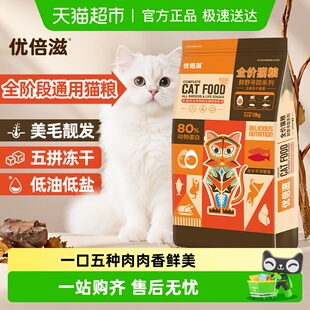 优倍滋猫粮冻干全价成猫幼猫粮增肥发腮鱼油营养生骨肉通用