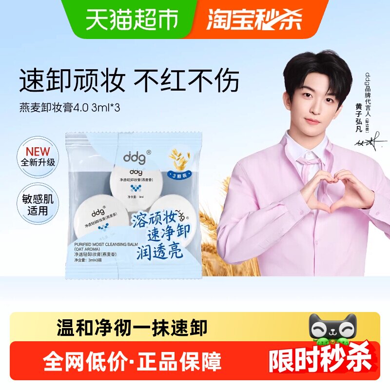 ddg燕麦卸妆膏水润净透精准乳化图片