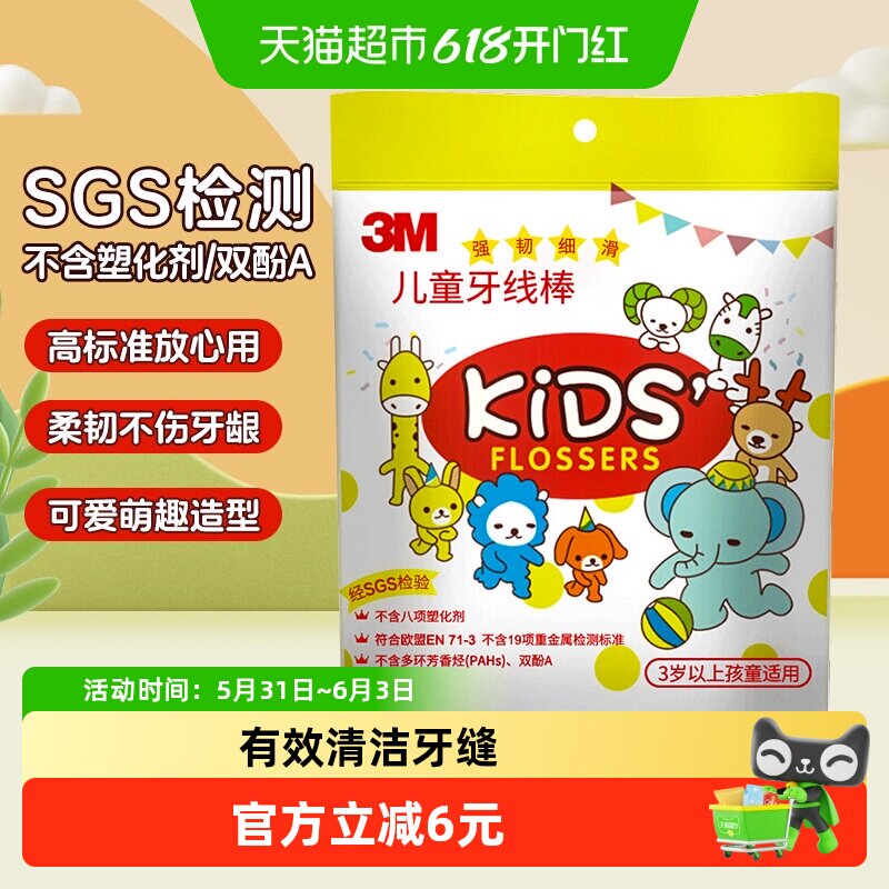 3M儿童牙线棒牙弓设计牙齿牙缝护理婴幼儿宝宝牙线