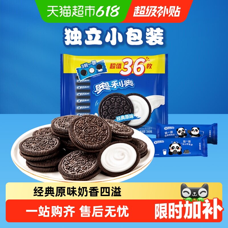奥利奥夹心饼干原味夹心独立装休闲网红零食儿童饼干聚会分享