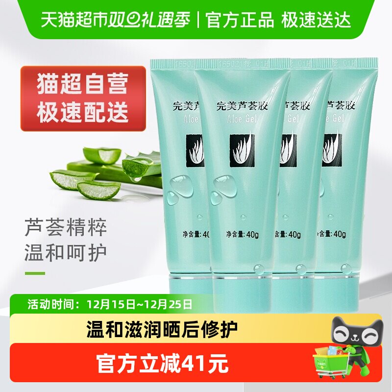 完美补水保湿温和乳液面霜芦荟胶