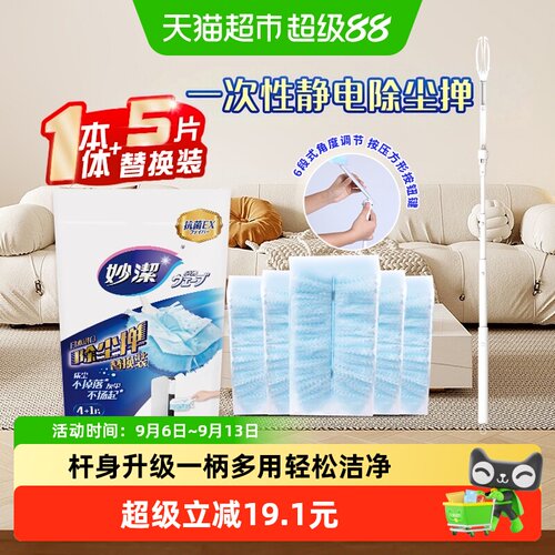 妙洁加长静电除尘掸1支+5片替换