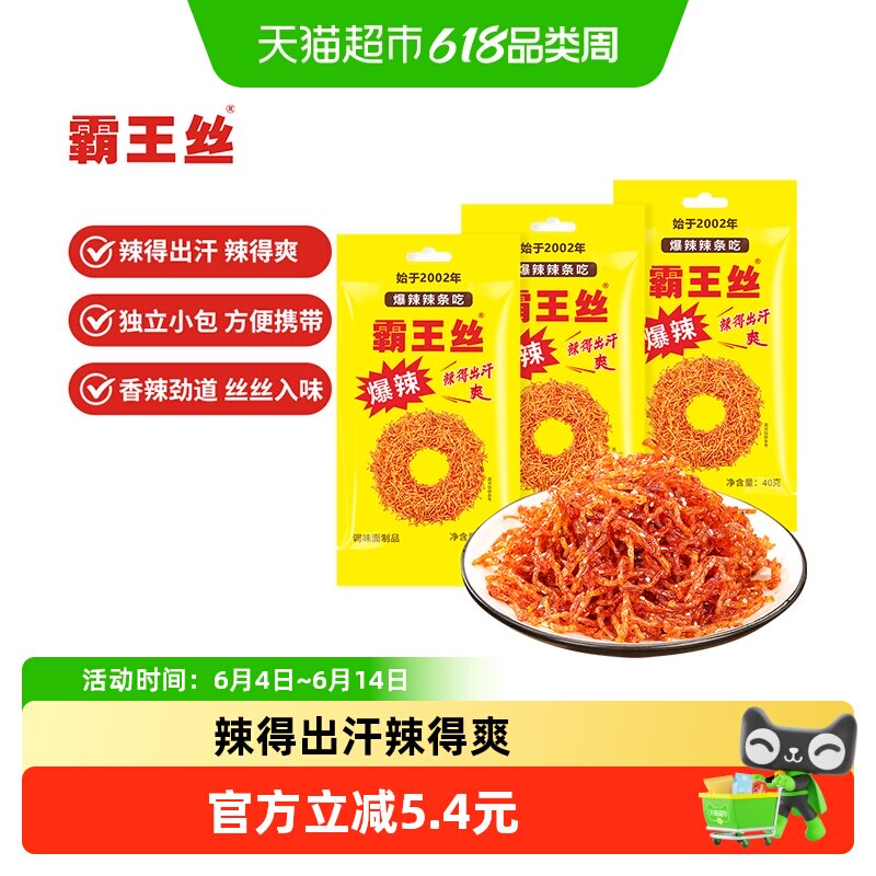 霸王丝爆辣辣条正宗麻辣独立小包便携童年怀旧辣的爽辣的香零食