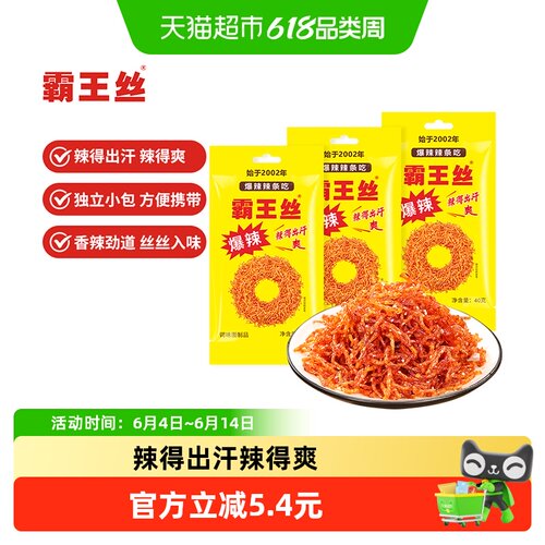 霸王丝爆辣辣条湖南特产独立小包