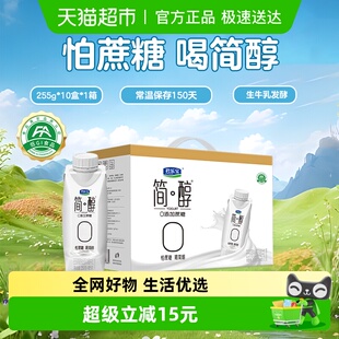 君乐宝简醇梦幻盖高端原味酸奶0添加蔗糖255g 10瓶 礼盒推荐
