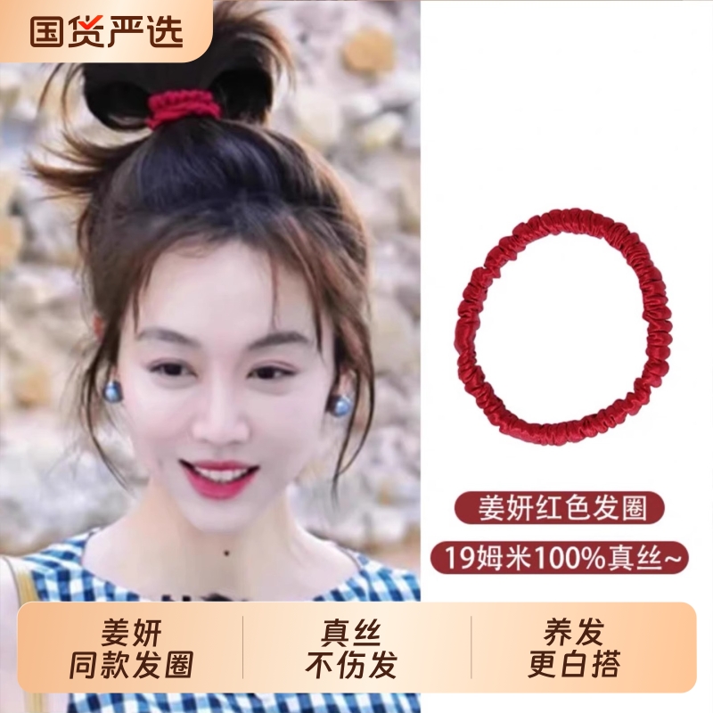 姜妍同款~19姆米100%真丝不勒发红色发圈扎痕发绳丸子头发饰法