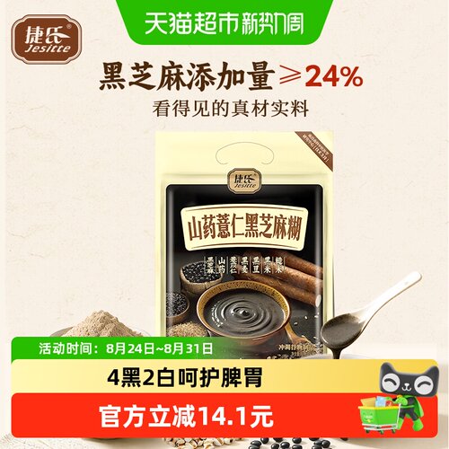 捷氏山药薏仁黑芝麻糊即冲即食