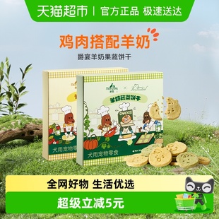 狗狗零食羊奶果蔬饼干 Meatyway爵宴×RosyDoedian联名款