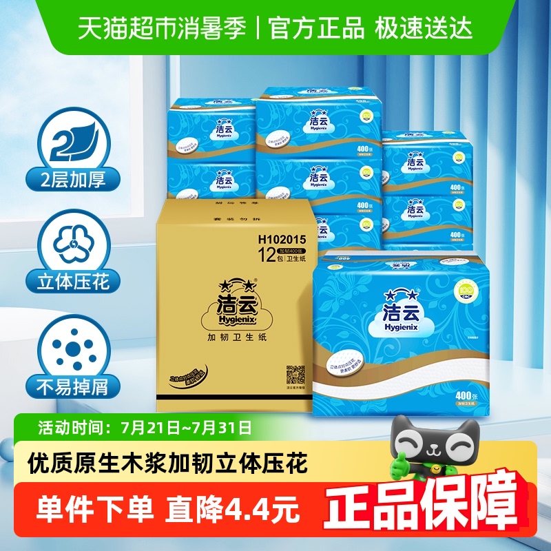 洁云平板卫生纸加韧压花抽纸2层原生浆草纸抽取式厕纸专用卫生纸