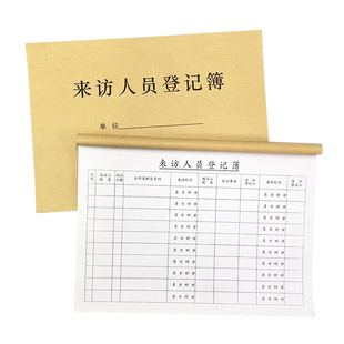 来访人员登记本来客登记表公司工厂车间房地产访客登记本疫情门岗学校幼儿园企业酒店宾馆访问来客出入记录表
