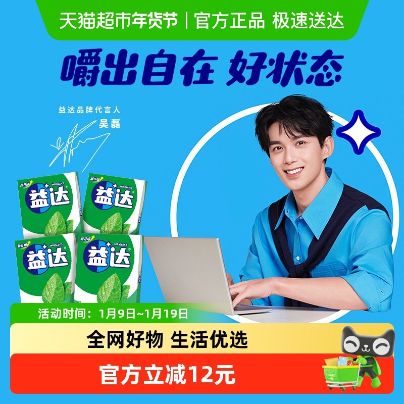 益达无糖口香糖清爽薄荷西瓜炫果味办公休闲零食约会提神清新口气