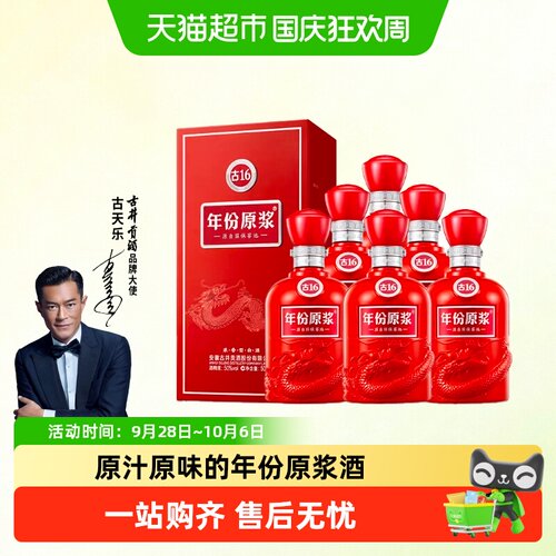 古井贡酒年份原浆古16整箱