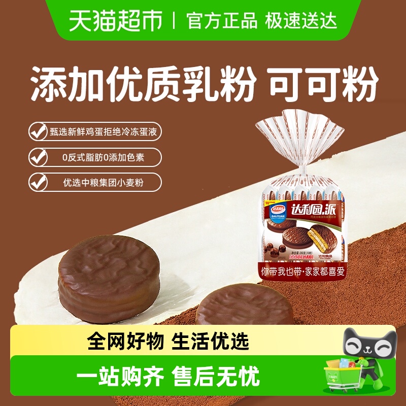 达利园糕点巧克力派袋装休闲零食品营养早餐蛋糕饼干面包吐司点心