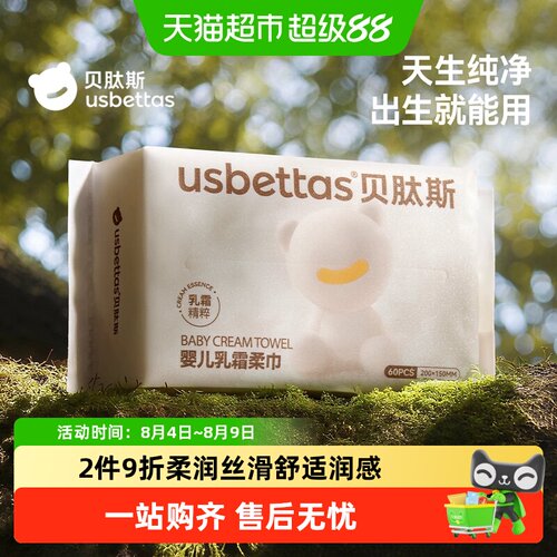 贝肽斯婴幼儿洗擦脸乳霜绵柔巾