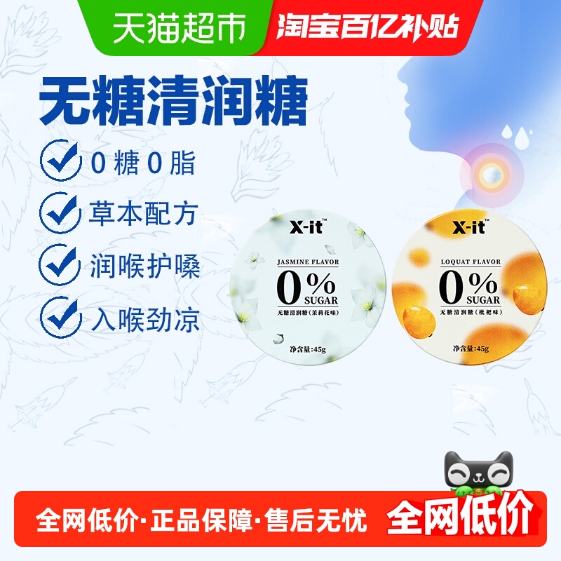 I'MINT无糖润喉糖清润糖45g×2盒