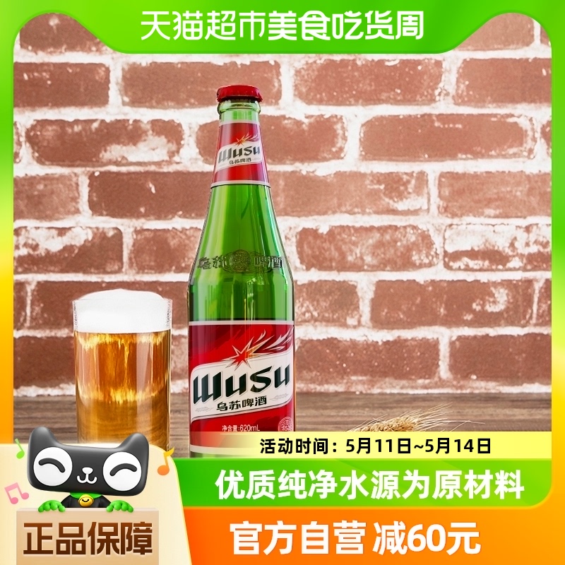 大红乌苏新疆啤酒620ml*24瓶箱装日期新鲜嘉士伯官方新品特价