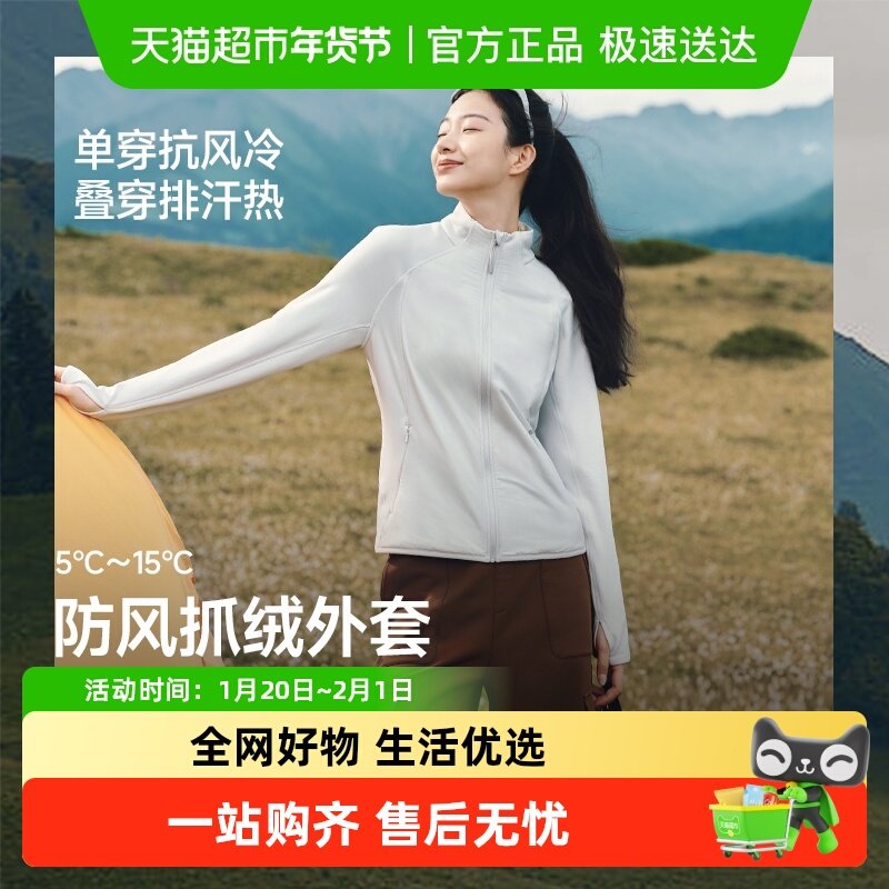 【下拉享优惠】蕉下女士防风加绒外套保暖抓绒衣冲锋衣内胆修身,淘宝优惠券,粉丝福利购,淘宝优惠卷