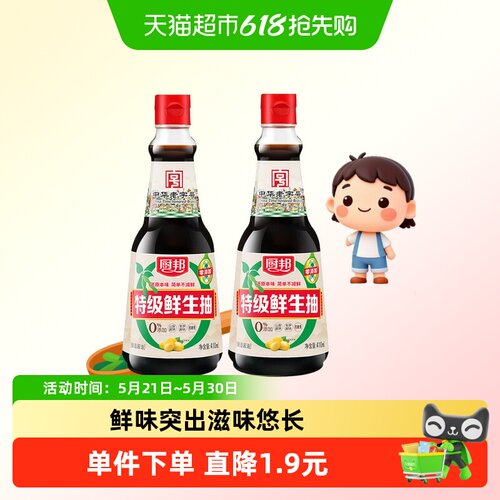 厨邦零添加特级鲜生抽410ml*2