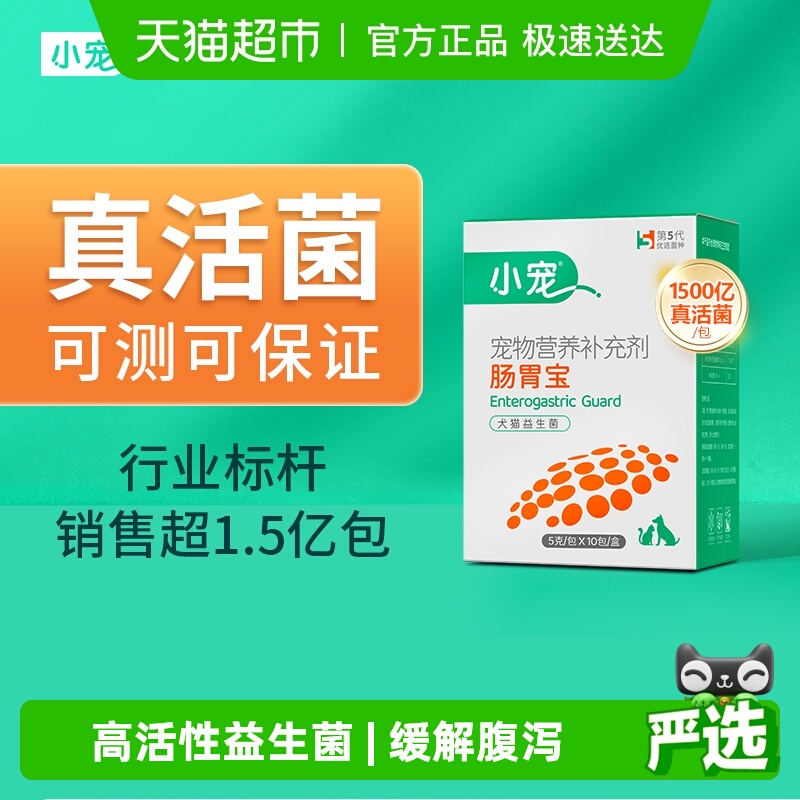 小宠肠胃宝猫咪益生菌狗狗调理肠胃泰迪用呕吐宠物营养品