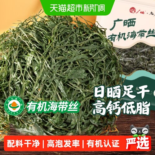 广晒有机海带丝干净无沙50g