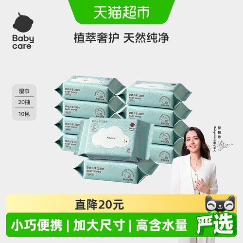 babycare婴幼儿湿纸巾