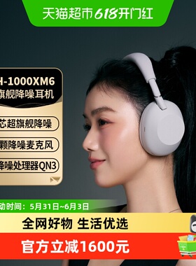 Sony/索尼WH-1000XM6 头戴式无线降噪蓝牙耳机
