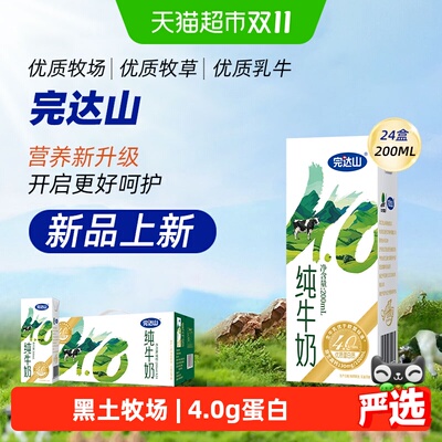 完达山高寒生态牛奶4.0蛋白24盒