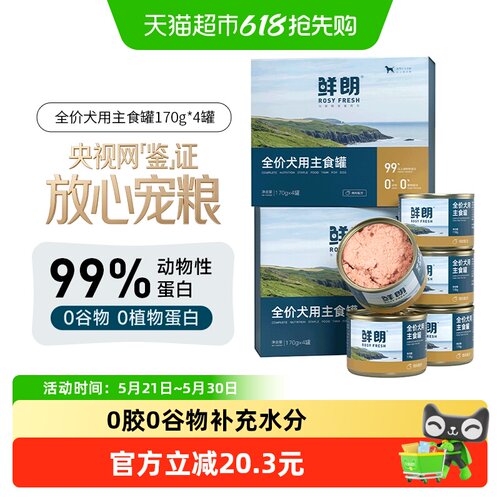 鲜朗全价狗主食罐头