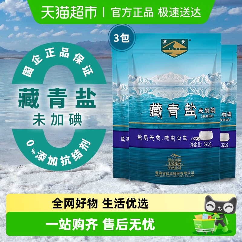 茶卡藏青盐食用盐320g×3袋×1组