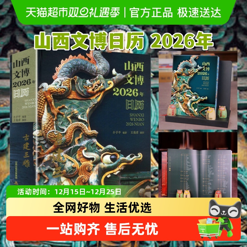 山西文博日历2026年艺术台历