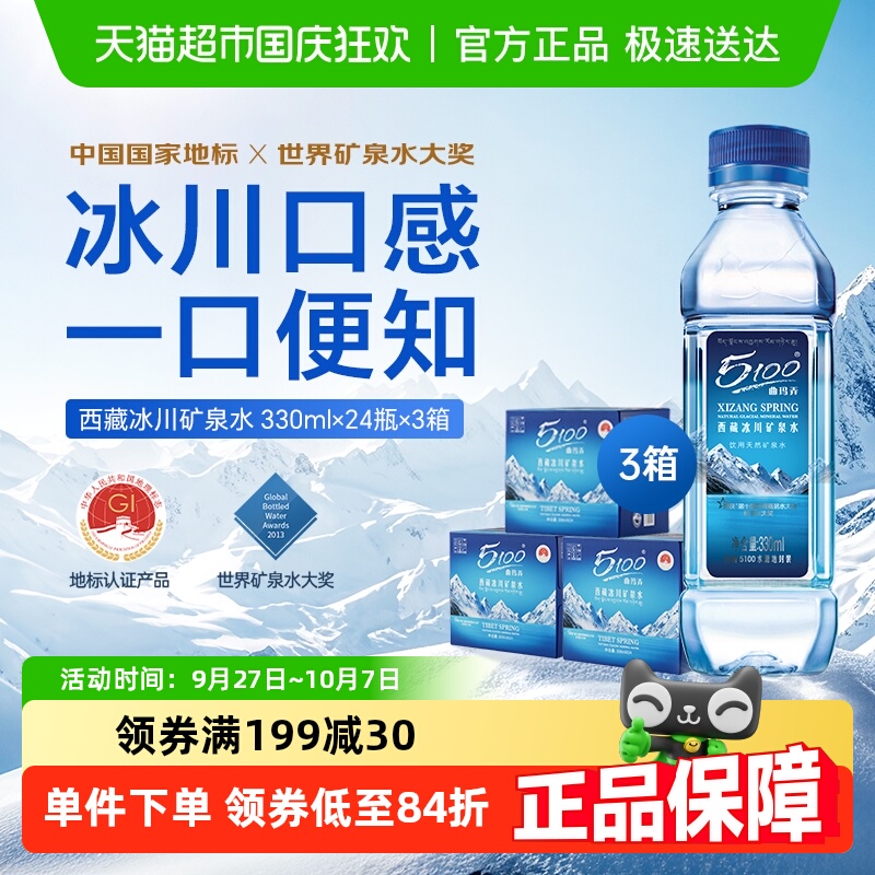 5100天然低氘矿泉水冰川口感