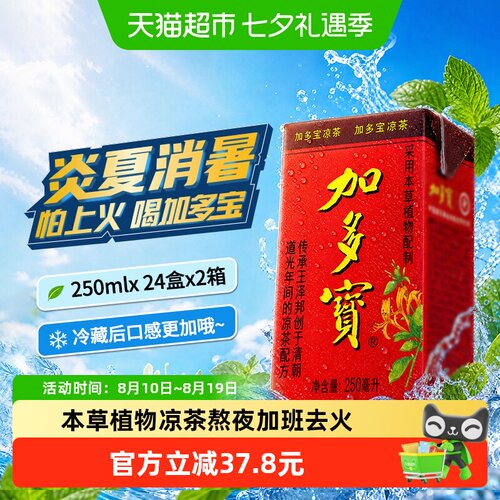 加多宝本草凉茶饮料250ml*48盒