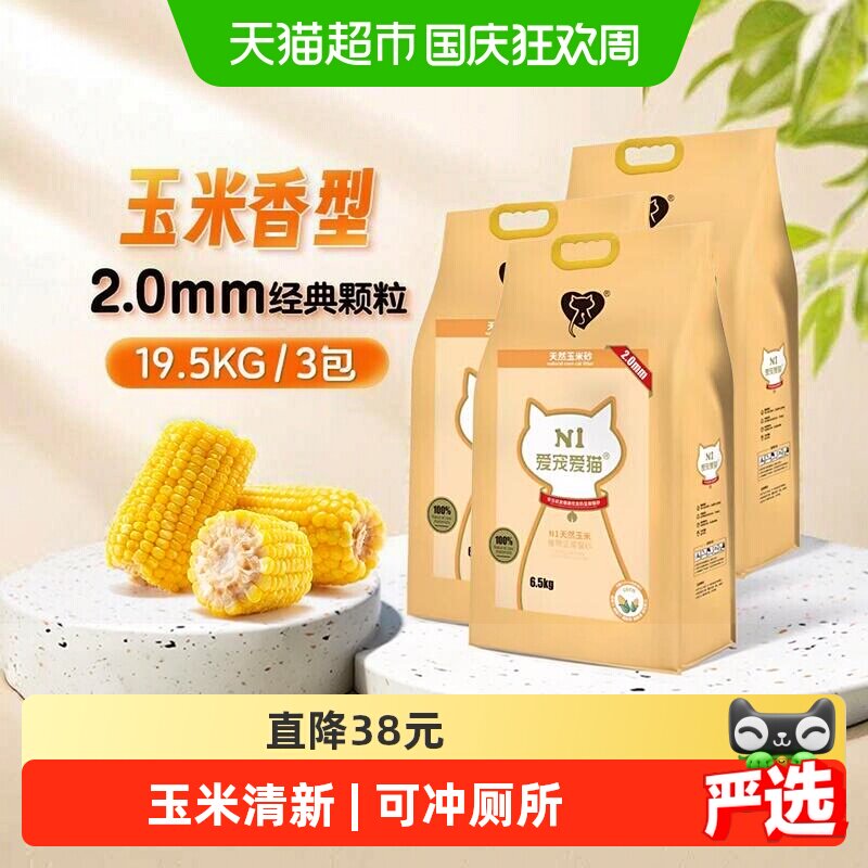 N1爱宠爱猫n1玉米纯豆腐猫砂 2.0mm颗粒 大包装植物猫砂 可冲厕所
