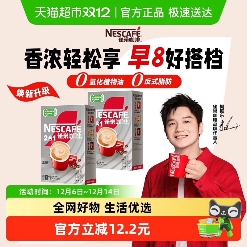 雀巢无蔗糖速溶咖啡77g×2盒