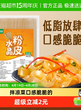 鲜窝窝水晶粉皮460g火锅粉皮大拉皮凉拌脆粉皮麻辣烫大锅菜食材