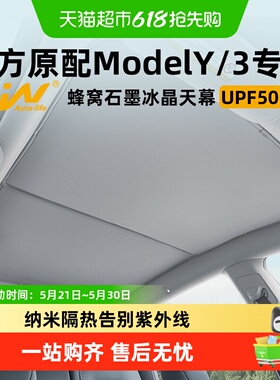 3W适用特斯拉遮阳焕新版modelY3/YL天窗遮阳挡车顶防晒隔热天幕