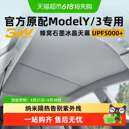 3w天窗遮阳挡天幕特斯拉专用