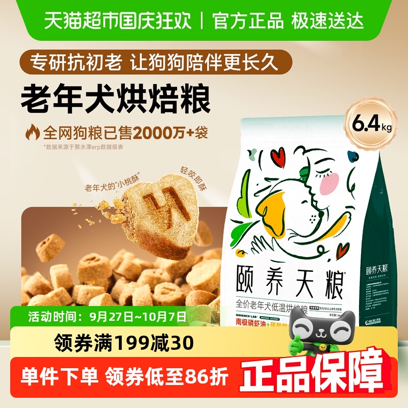 耐威克老年犬粮1.6kg×4包低温烘焙