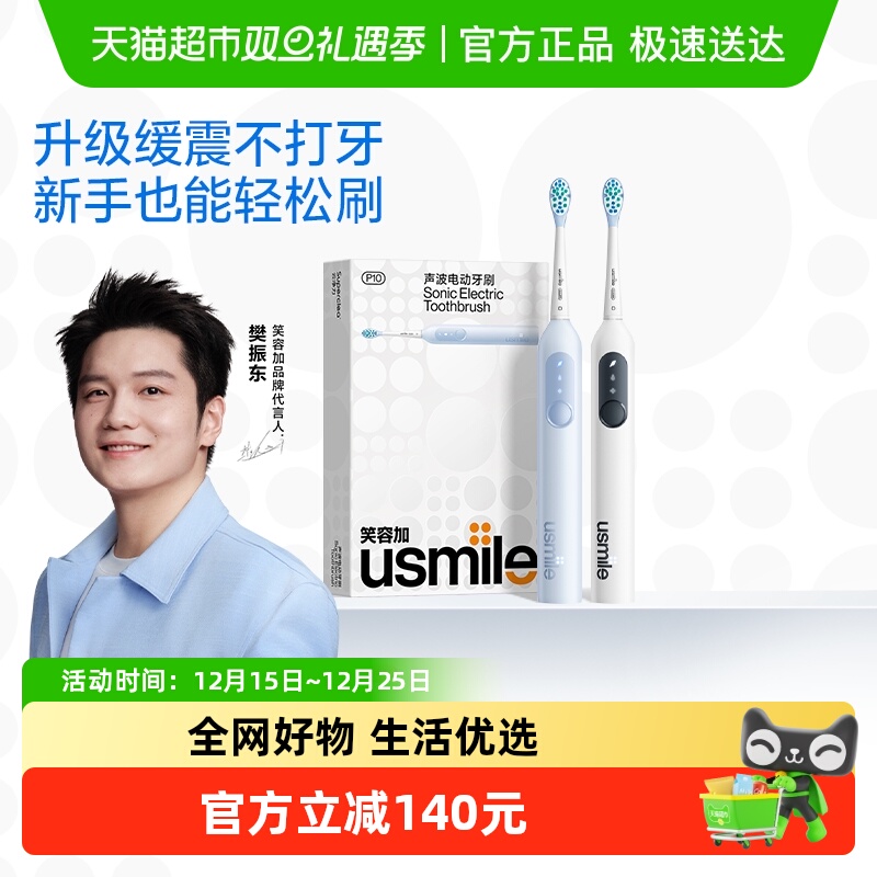 笑容加usmile成人自动声波电动牙刷P10情侣款男女礼物