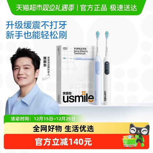 笑容加usmile成人情侣款电动牙刷