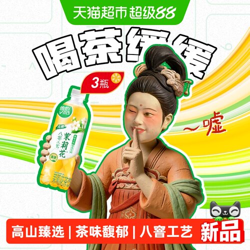 维他无糖茉莉花茶休闲时光