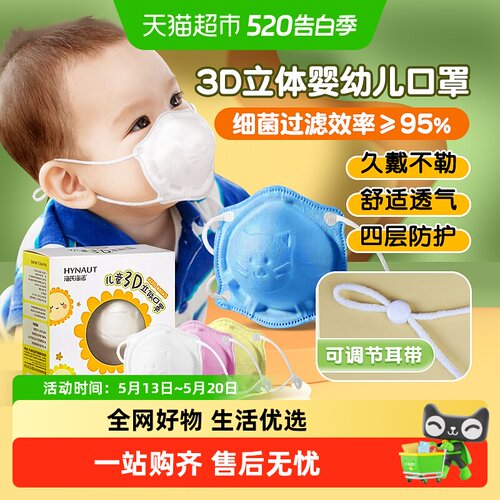 海氏海诺儿童3D立体口罩