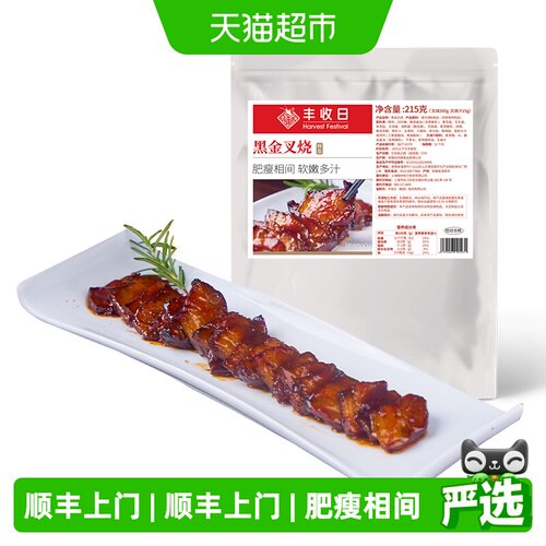 丰收日黑金叉烧215g*2袋