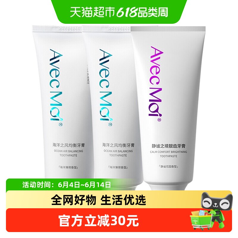 avecmoi海洋之风牙膏静谧之境牙膏清新亮白组合装3支