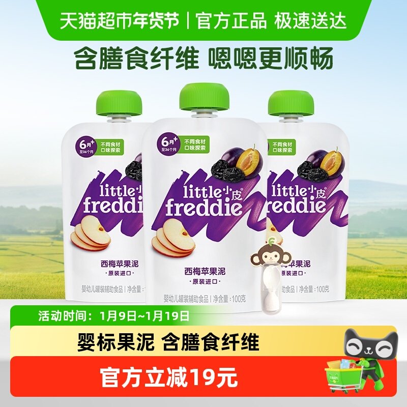 小皮欧洲原装进口西梅苹果泥婴儿宝宝辅食泥无浓缩果汁套装