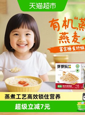 芽芽乐儿童有机软纤蒸燕麦片175g