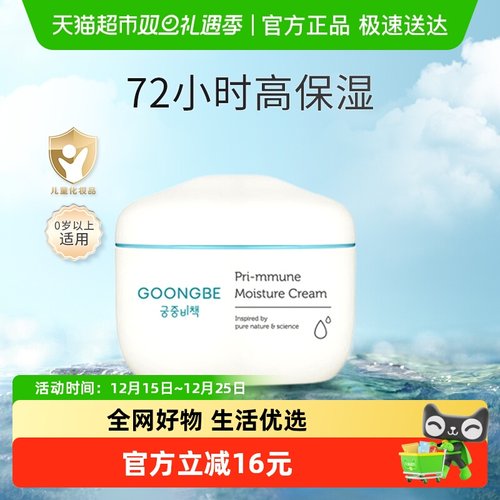 儿童韩国润肤霜宫中秘策180ml