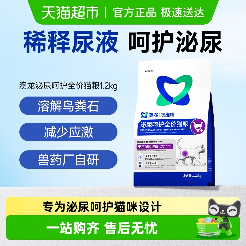澳龙泌尿呵护全价猫粮