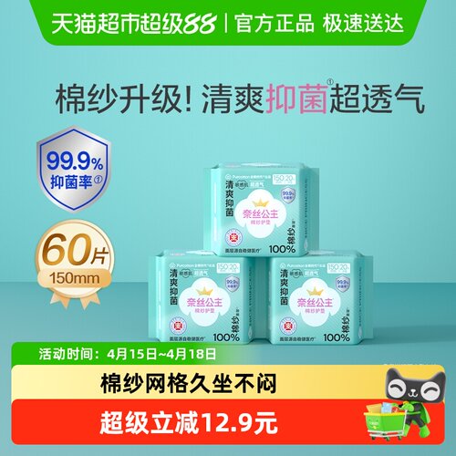 全棉时代护垫卫生巾150mm×60片