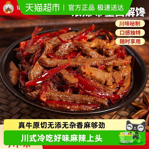 谭八爷冷吃牛肉川味网红零食